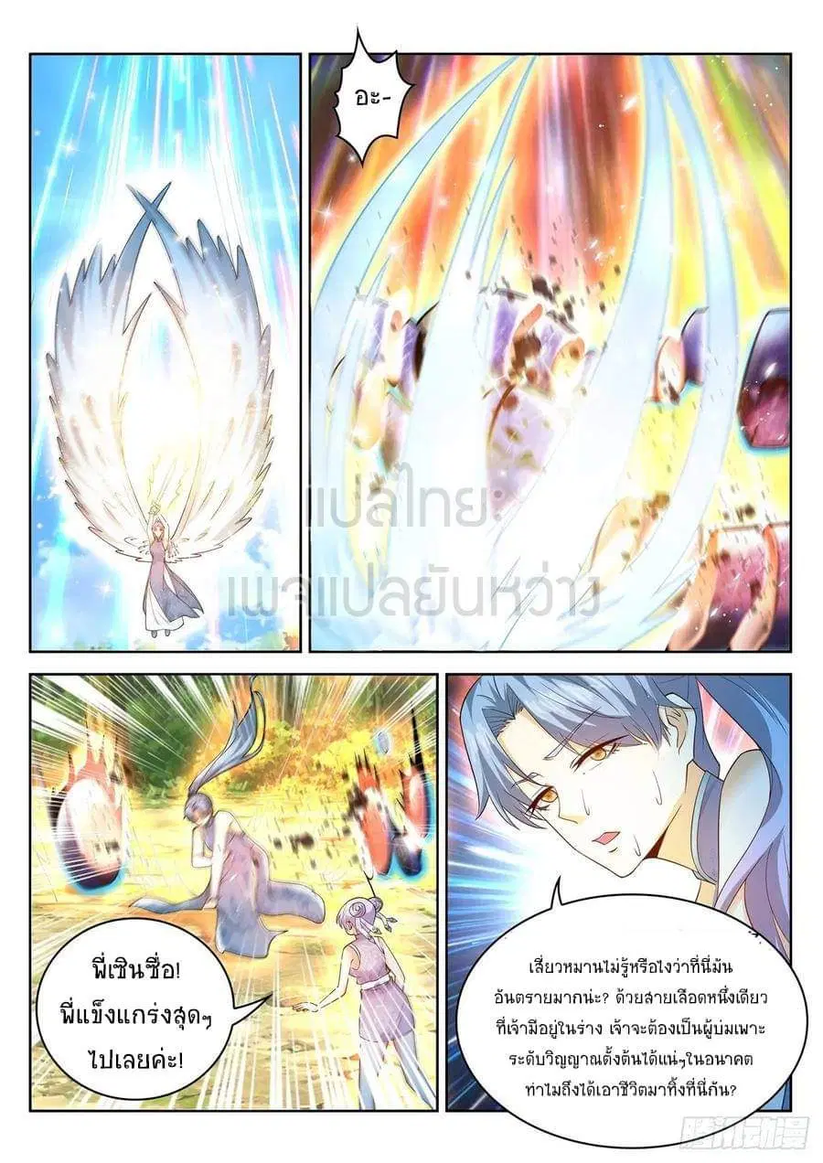Rebirth Of The Urban Immortal Cultivator ตอนที่ 447 หน้า 9