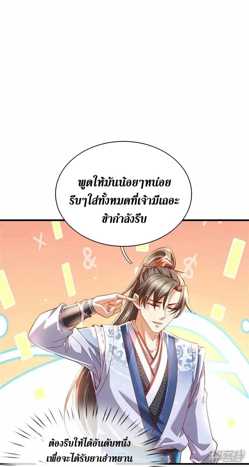 Sky Sword God ตอนที่ 497 หน้า 7