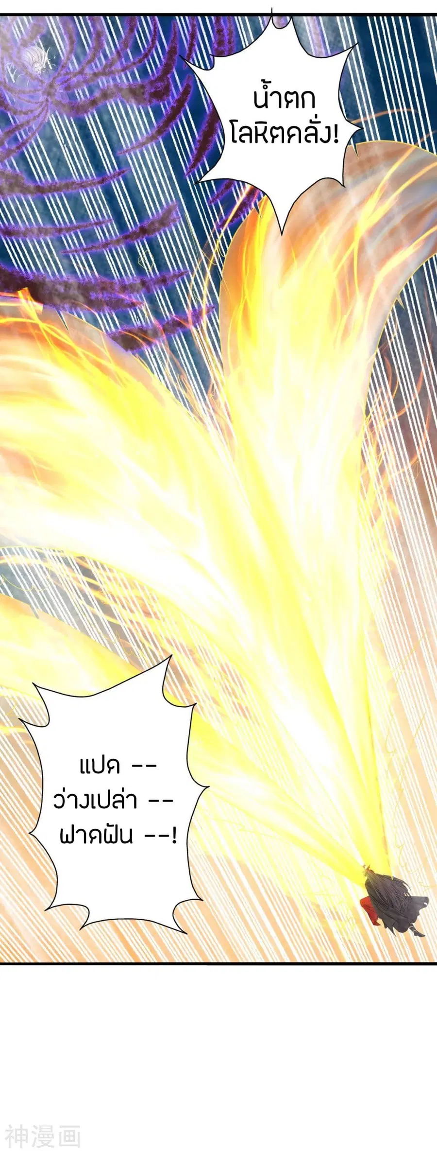 Banished Disciple’s Counterattack ราชาอมตะผู้ถูกขับไล่ ตอนที่ 218 หน้า 2