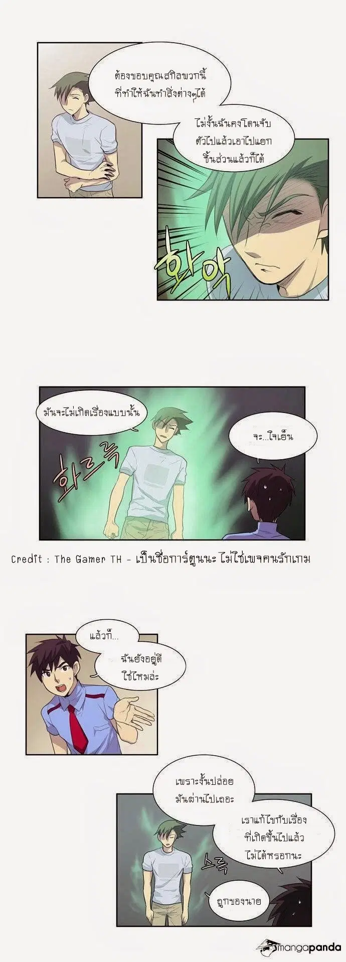 The Gamer ตอนที่ 65 หน้า 26