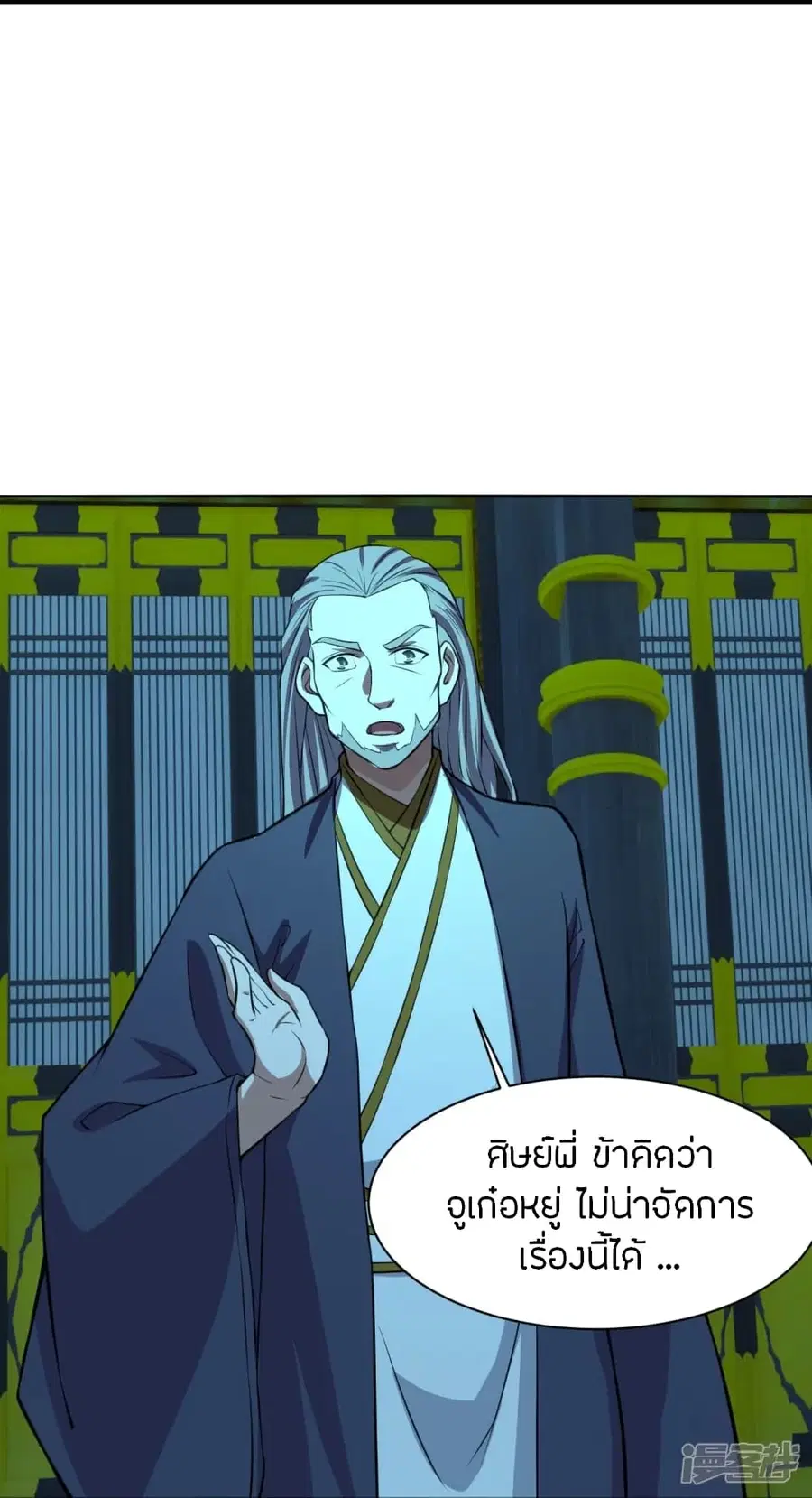 Banished Disciple’s Counterattack ราชาอมตะผู้ถูกขับไล่ ตอนที่ 242 หน้า 79