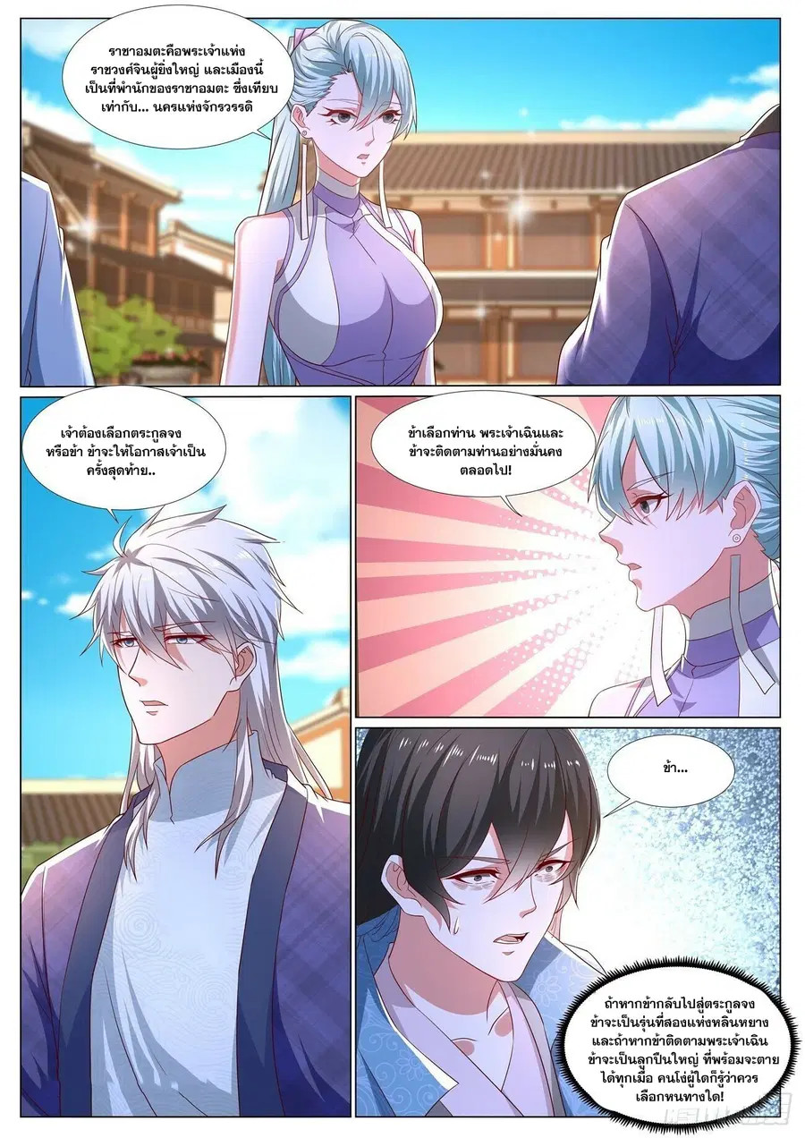 Rebirth Of The Urban Immortal Cultivator ตอนที่ 667 หน้า 9