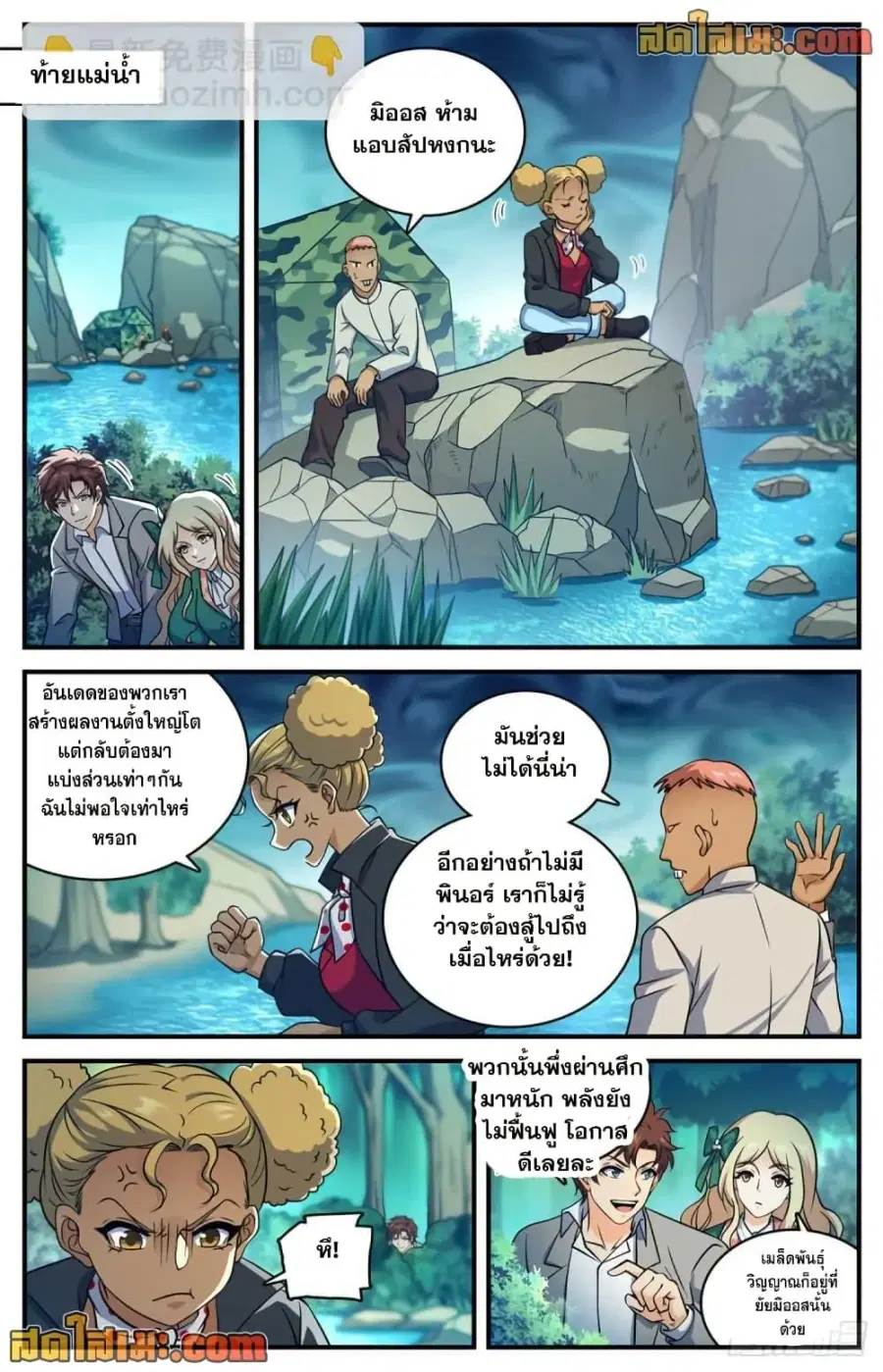 Versatile Mage ตอนที่ 705 หน้า 8