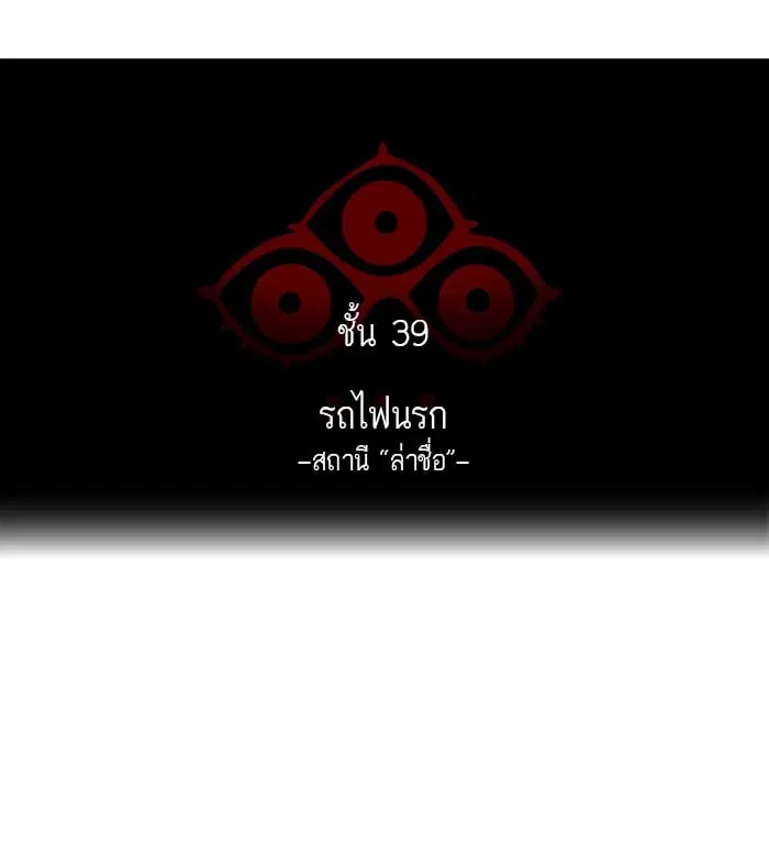 Tower of God ตอนที่ 299 หน้า 8