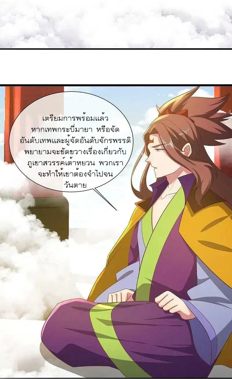 Peerless Battle Spirit ตอนที่ 515 หน้า 38
