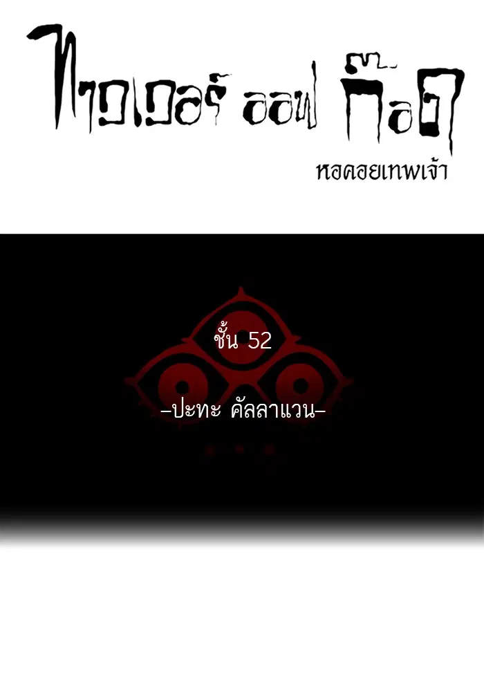 Tower of God ตอนที่ 482 หน้า 21