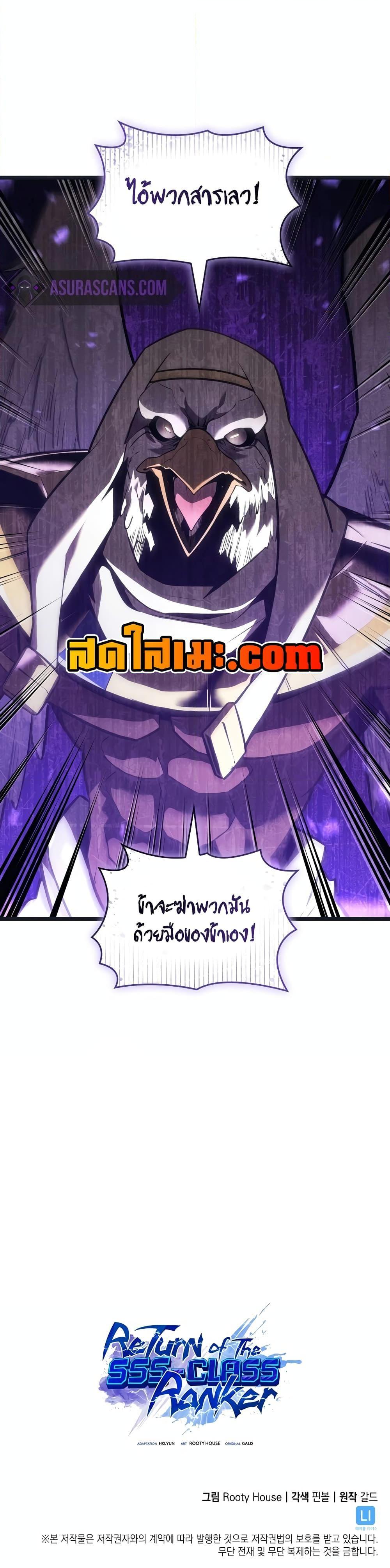 Return of the SSS-Class Ranker ตอนที่ 122 หน้า 27