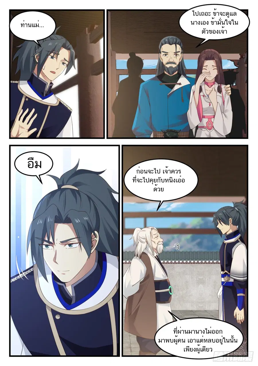 Martial Peak ตอนที่ 840 หน้า 12