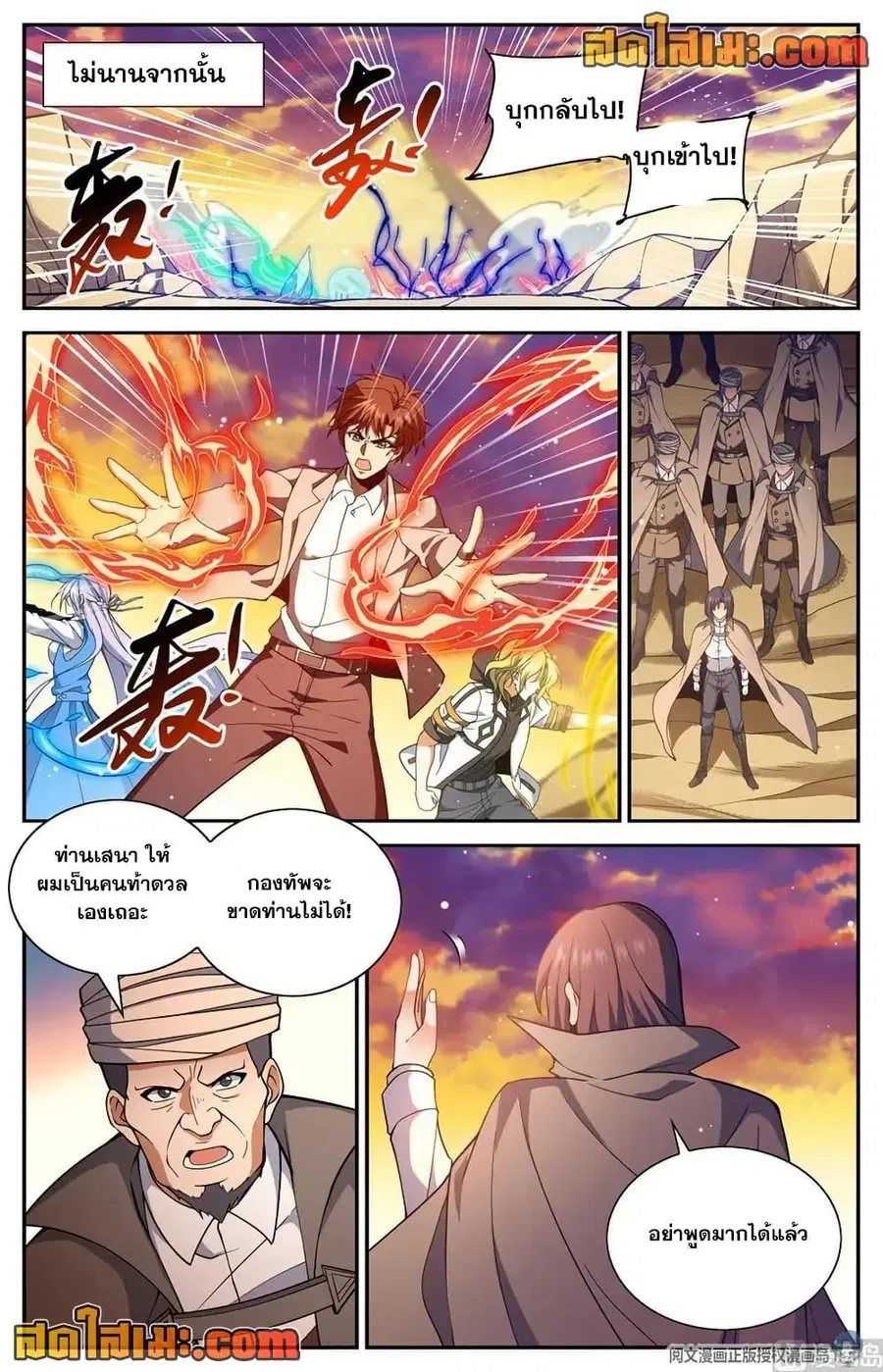 Versatile Mage ตอนที่ 667 หน้า 8