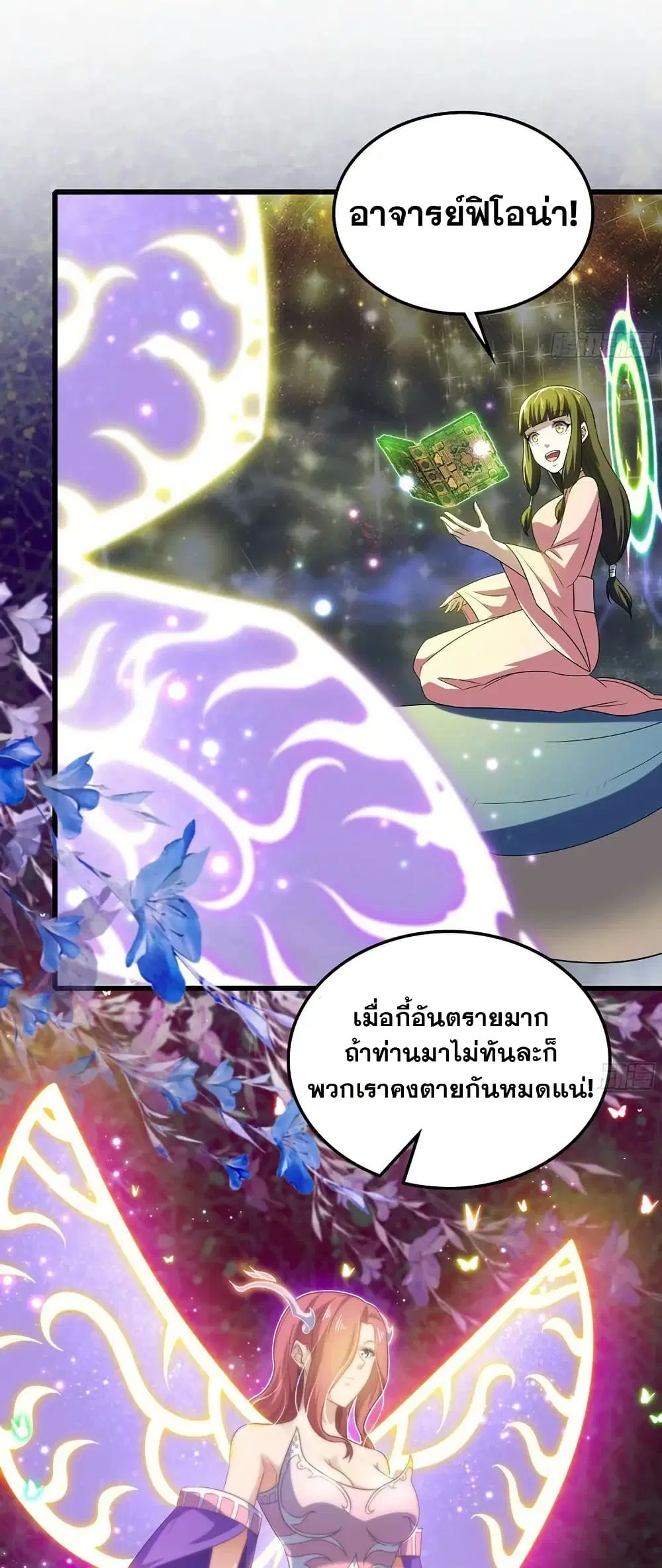 My Wife is a Demon Queen ตอนที่ 423 หน้า 19