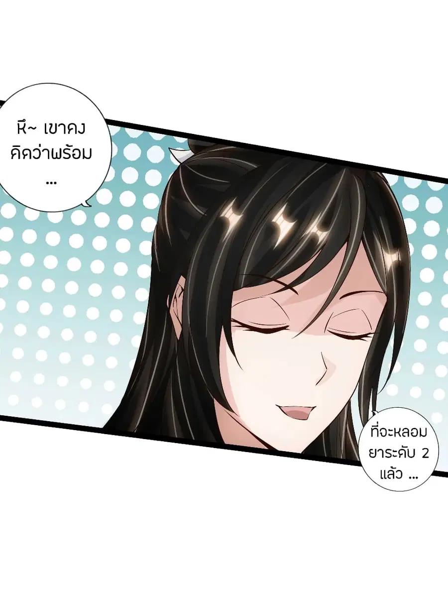 Banished Disciple’s Counterattack ราชาอมตะผู้ถูกขับไล่ ตอนที่ 120 หน้า 17