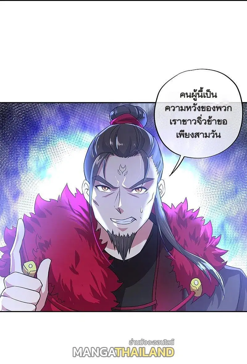 Peerless Battle Spirit ตอนที่ 323 หน้า 57