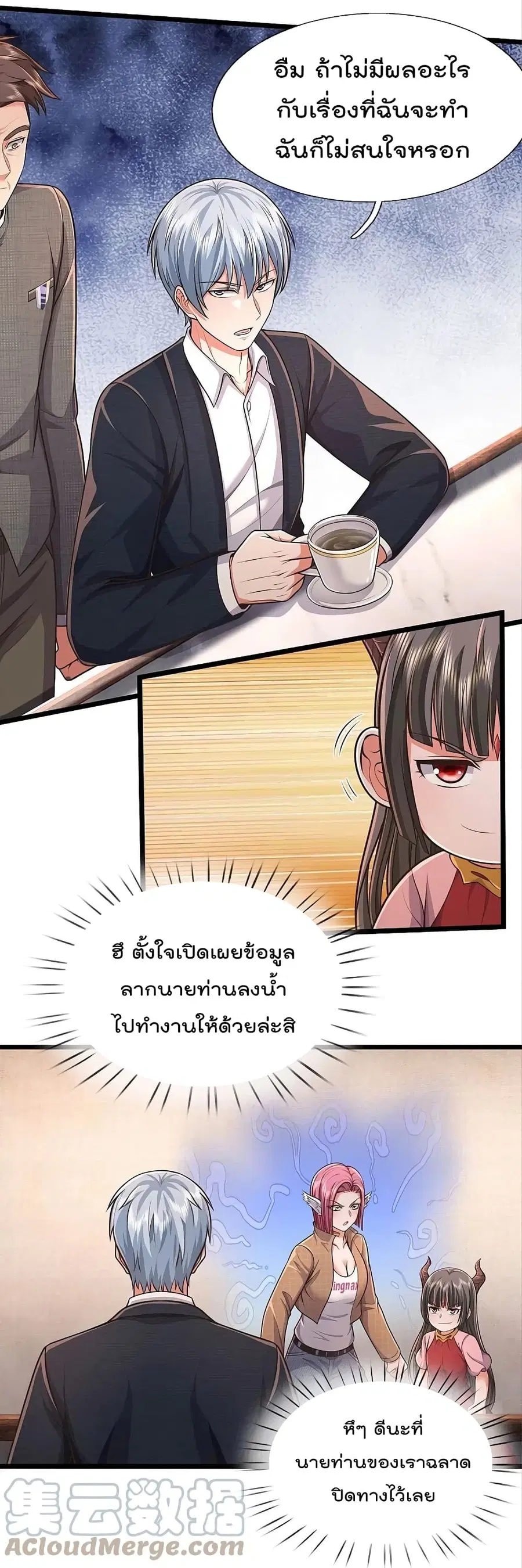 I’m the Great Immortal ตอนที่ 450 หน้า 21