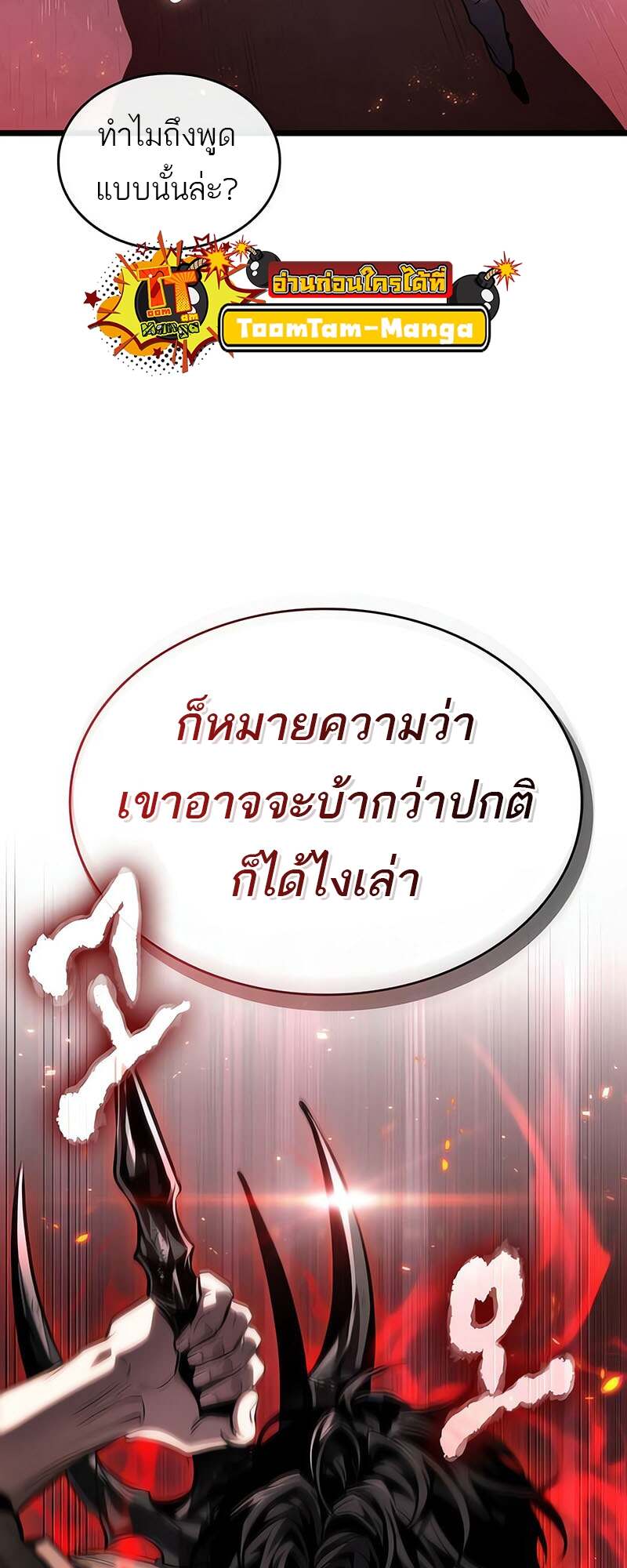 The World After the end โลกหลังการล่มสลาย ตอนที่ 171 หน้า 34