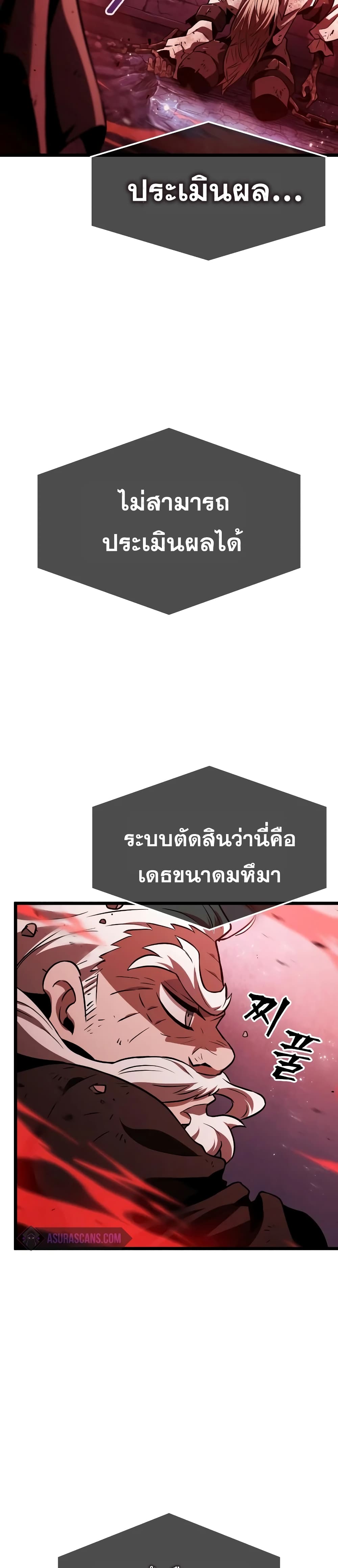 The World After the end โลกหลังการล่มสลาย ตอนที่ 29 หน้า 4