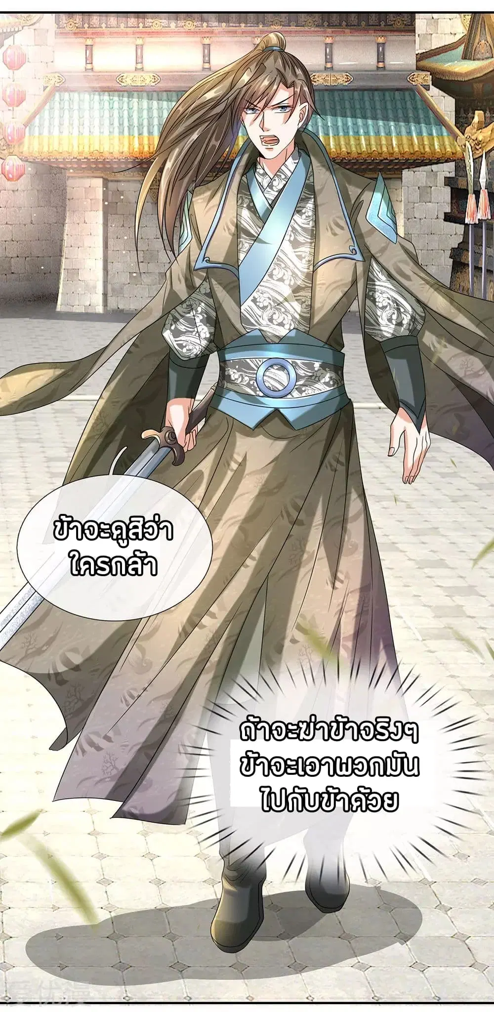 Sky Sword God ตอนที่ 100 หน้า 13