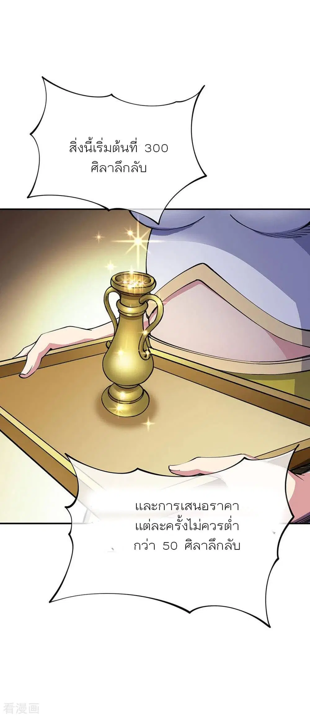 Peerless Battle Spirit ตอนที่ 262 หน้า 12
