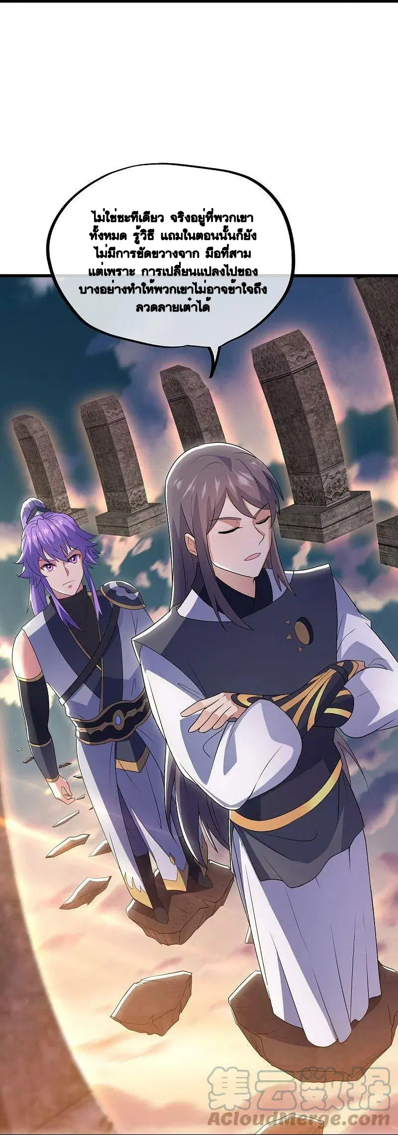 Peerless Battle Spirit ตอนที่ 496 หน้า 9