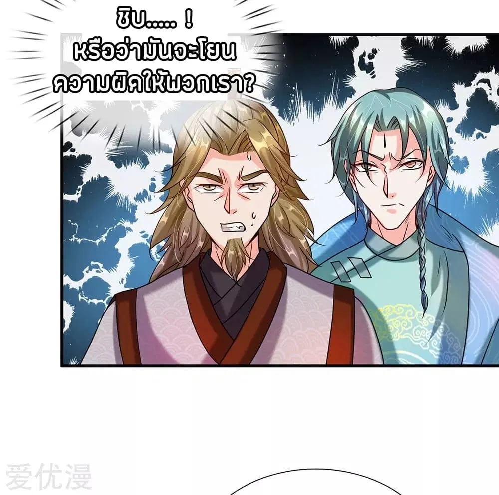 Sky Sword God ตอนที่ 101 หน้า 19