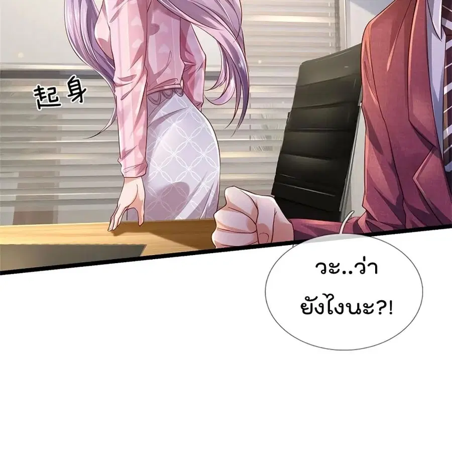 I’m the Great Immortal ตอนที่ 260 หน้า 14