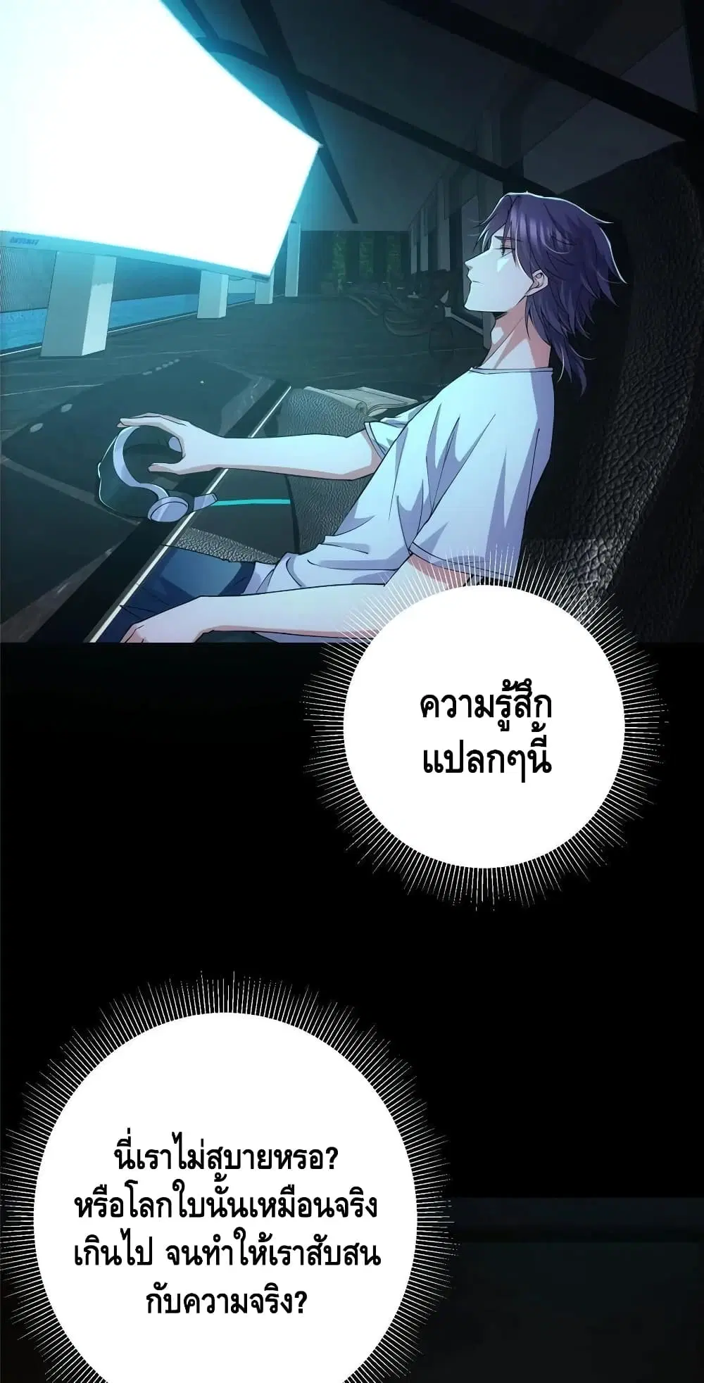 Keep A Low Profile ตอนที่ 83 หน้า 13