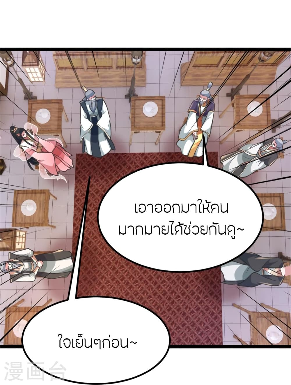 Banished Disciple’s Counterattack ราชาอมตะผู้ถูกขับไล่ ตอนที่ 418 หน้า 9