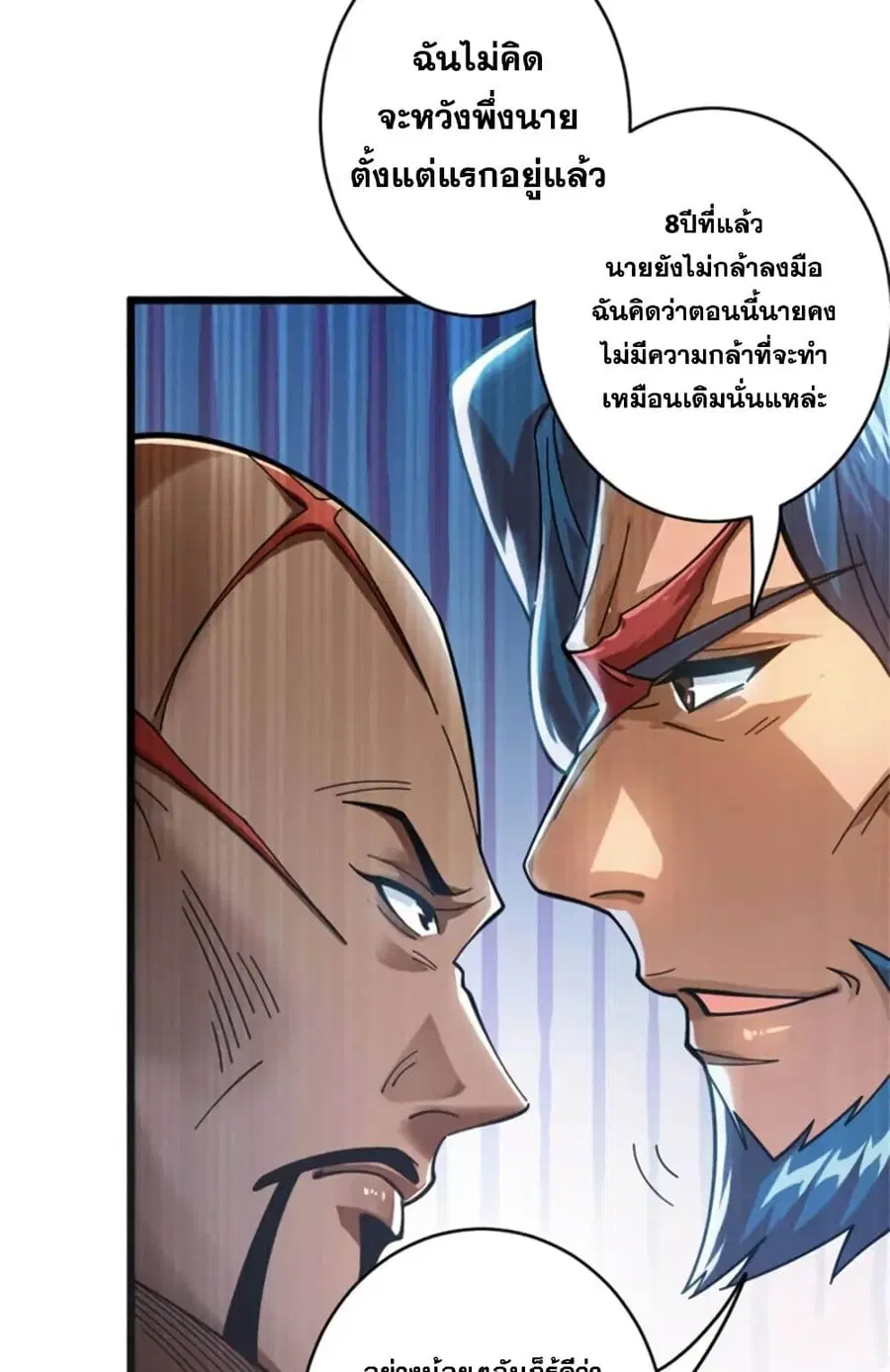 Release That Witch ตอนที่ 420 หน้า 4