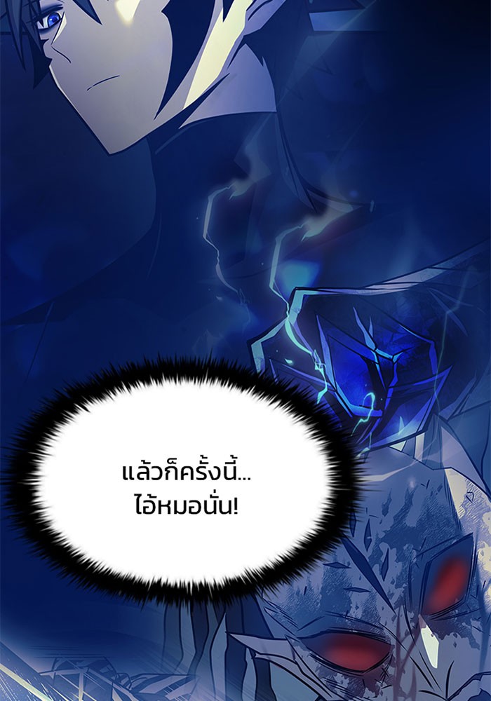 Villain to Kill ตอนที่ 41 หน้า 21
