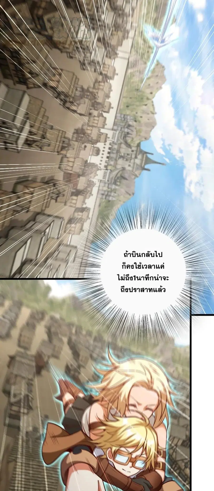 Release That Witch ตอนที่ 288 หน้า 27