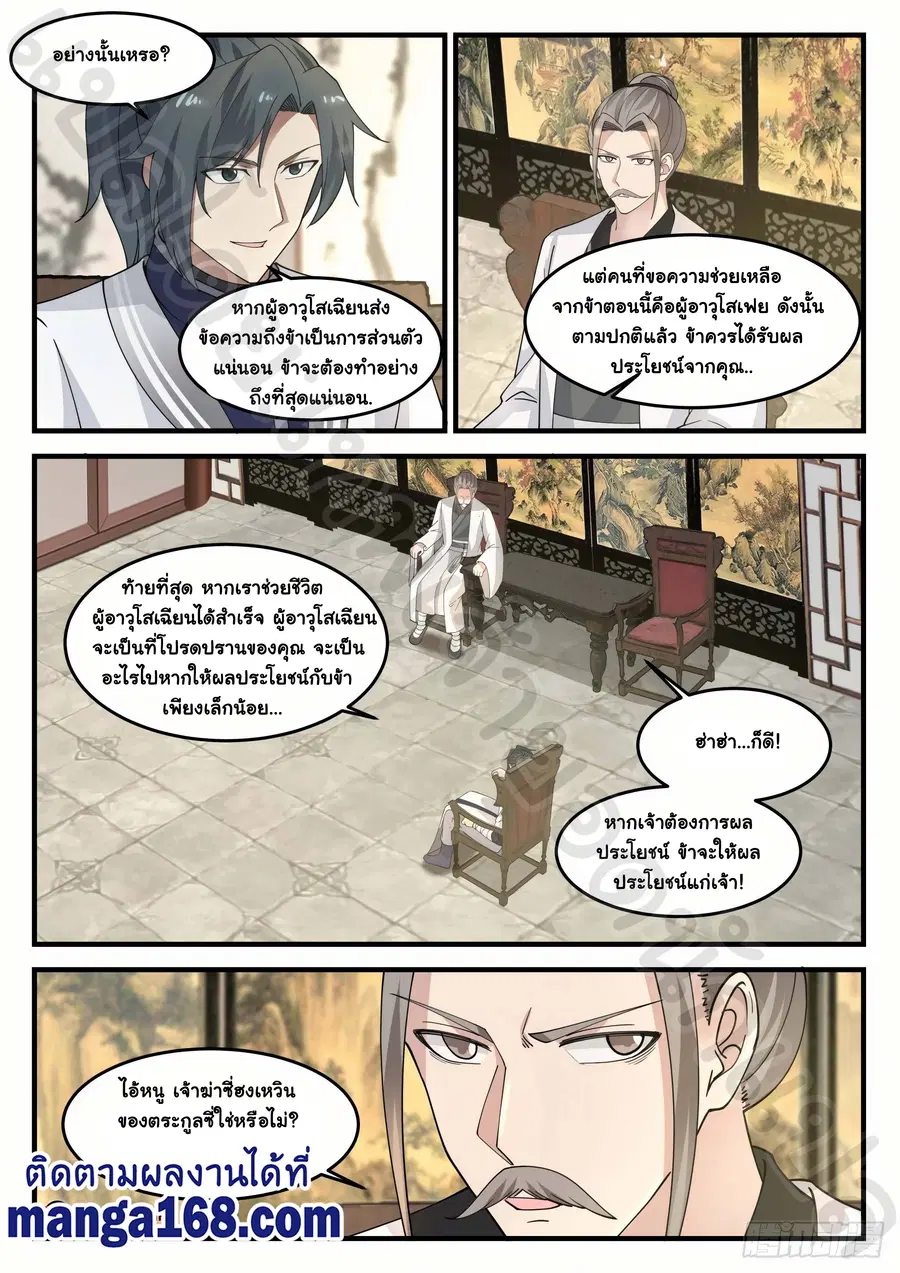 Martial Peak ตอนที่ 1238 หน้า 8