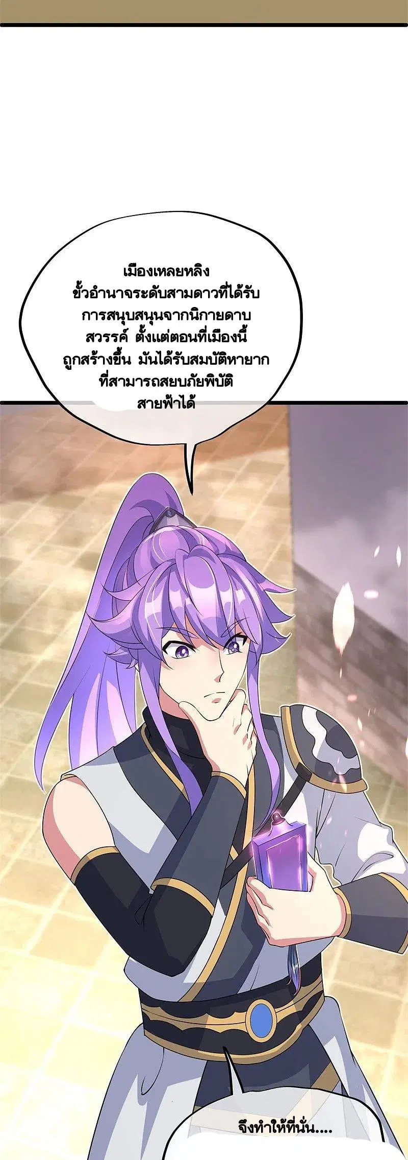 Peerless Battle Spirit ตอนที่ 406 หน้า 55