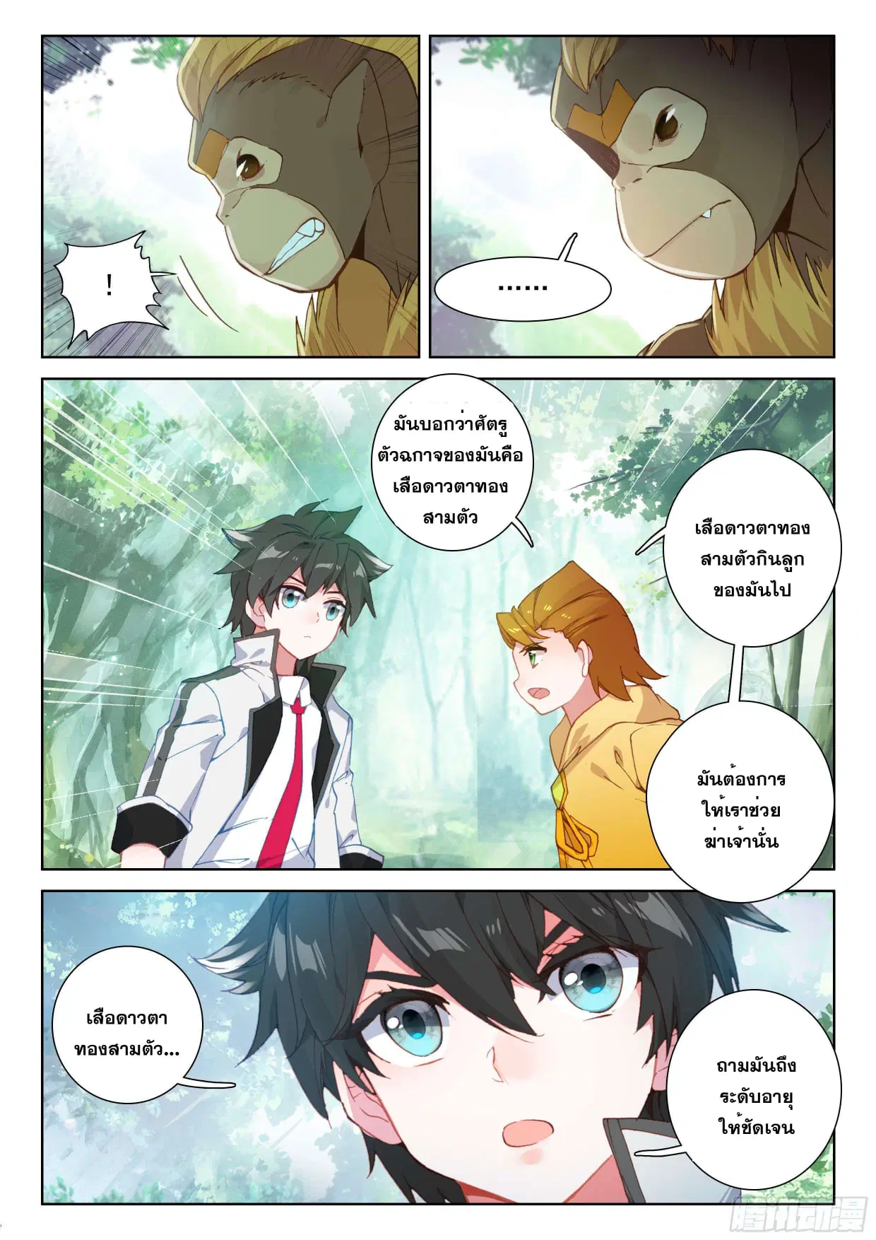 Douluo Dalu IV: Zhongji Douluo ตอนที่ 102 หน้า 16