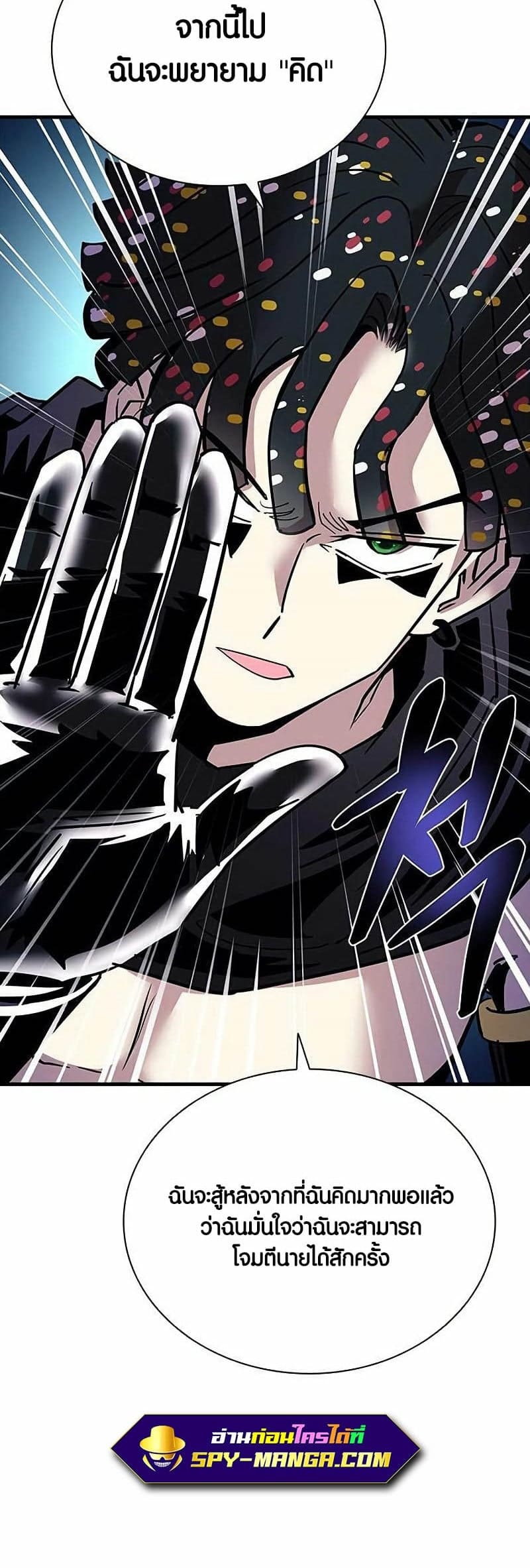 Villain to Kill ตอนที่ 109 หน้า 58