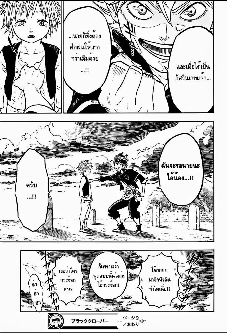Black Clover ตอนที่ 9 หน้า 19