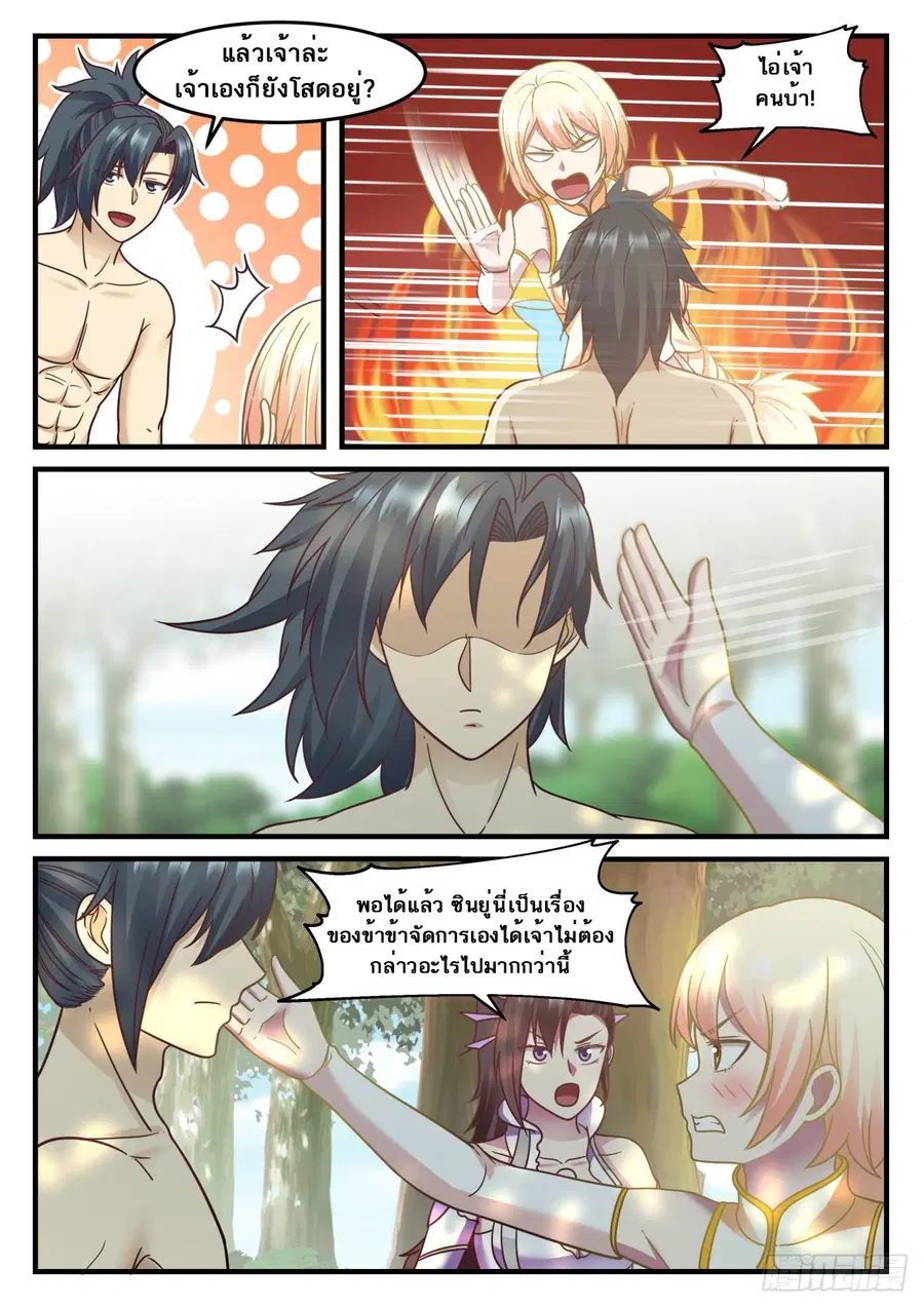Martial Peak ตอนที่ 607 หน้า 13