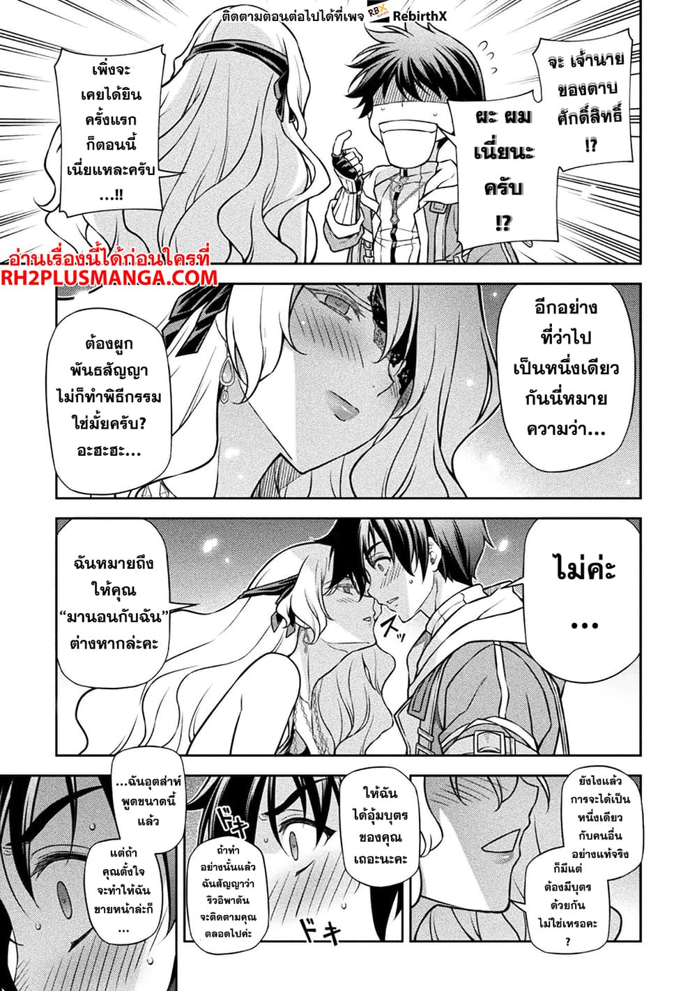Drawing: Saikyou Mangaka wa Oekaki Skill de Isekai Musou Suru! นักวาดมังงะผู้ไร้เทียมทาน ณ แดนต่างโลก ตอนที่ 108 หน้า 8