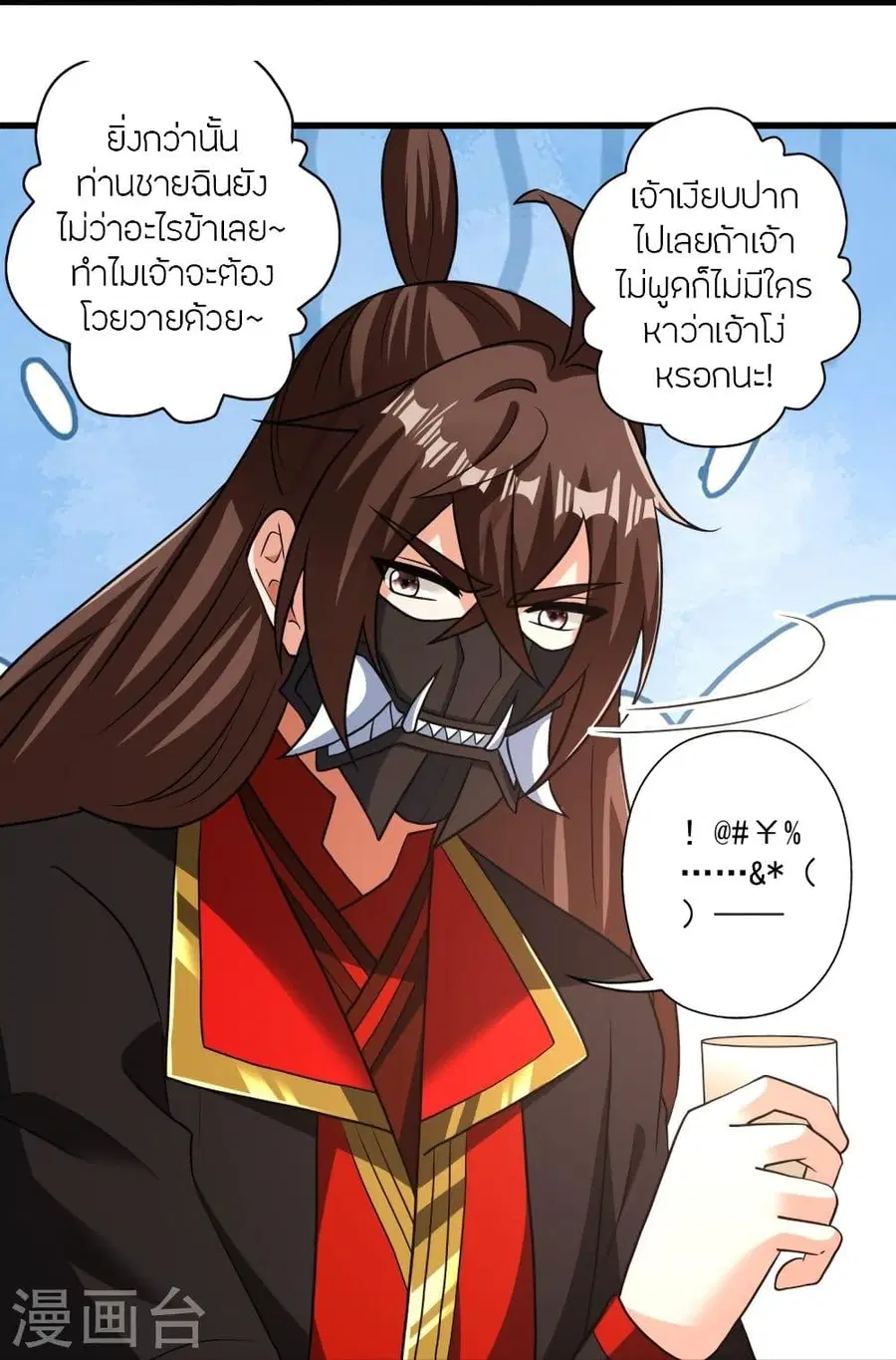 Banished Disciple’s Counterattack ราชาอมตะผู้ถูกขับไล่ ตอนที่ 329 หน้า 15