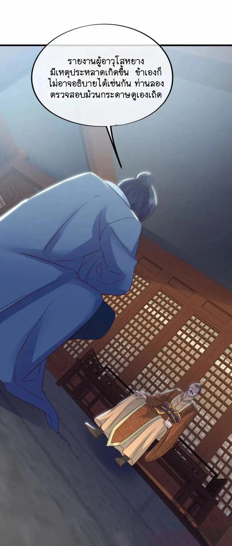 Peerless Battle Spirit ตอนที่ 608 หน้า 18