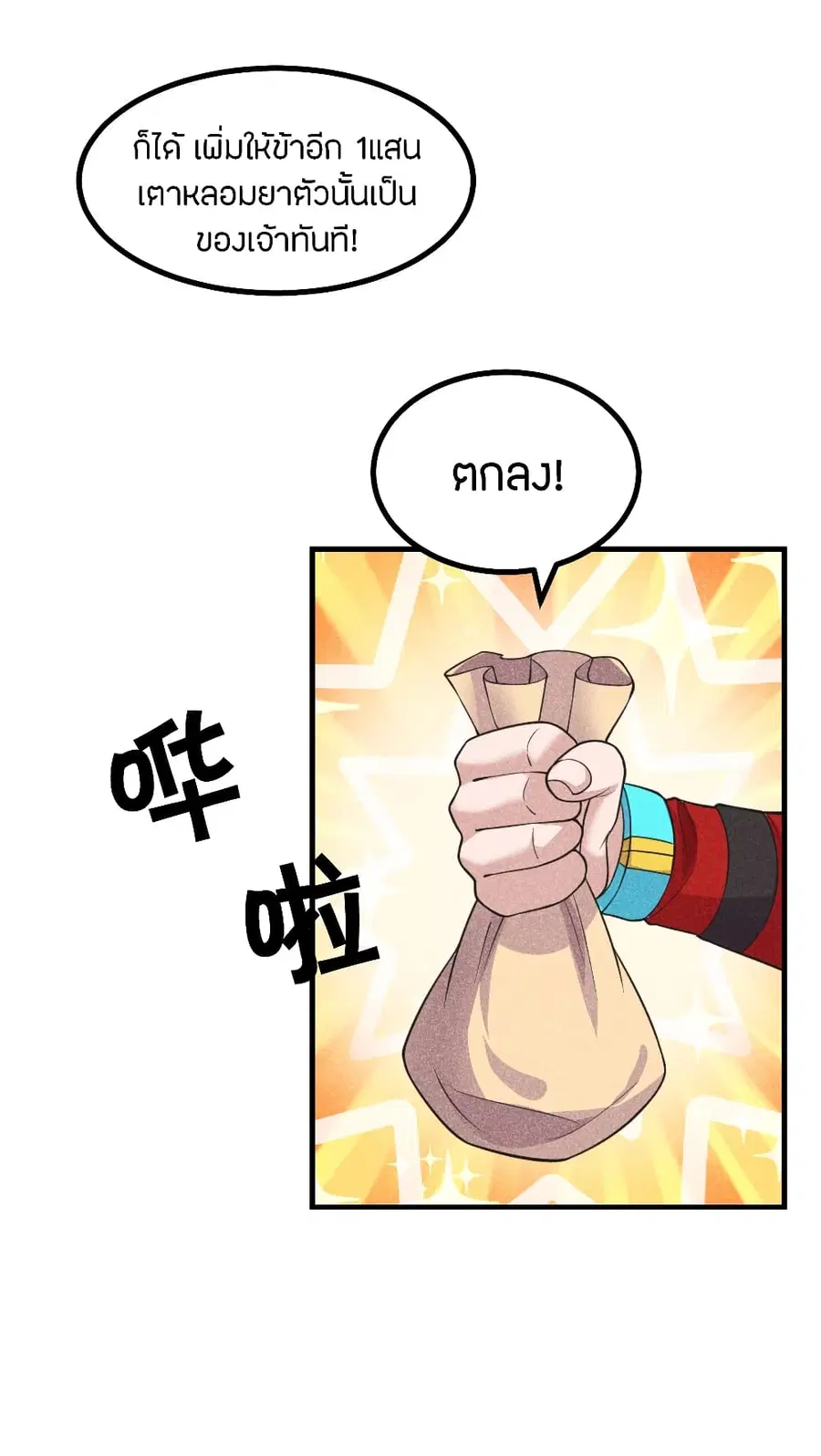 Banished Disciple’s Counterattack ราชาอมตะผู้ถูกขับไล่ ตอนที่ 164 หน้า 16