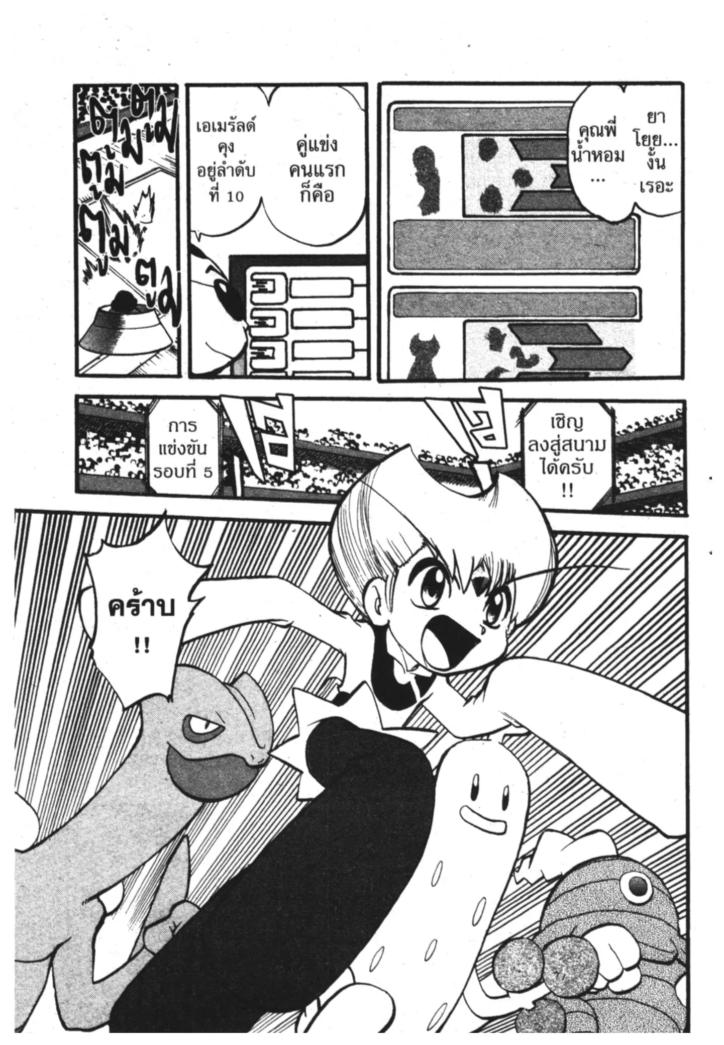 Pokémon ตอนที่ 319 หน้า 17
