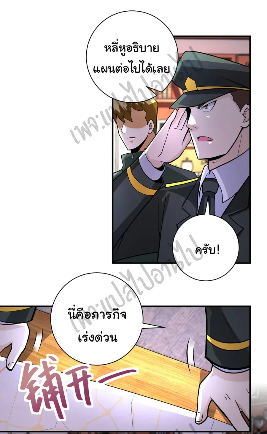 Apocalyptic Super System ตอนที่ 206 หน้า 7
