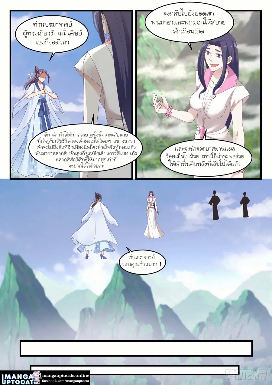 Martial Peak ตอนที่ 1181 หน้า 8