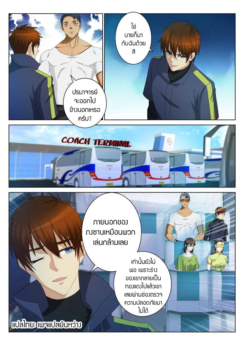 Rebirth Of The Urban Immortal Cultivator ตอนที่ 106 หน้า 8