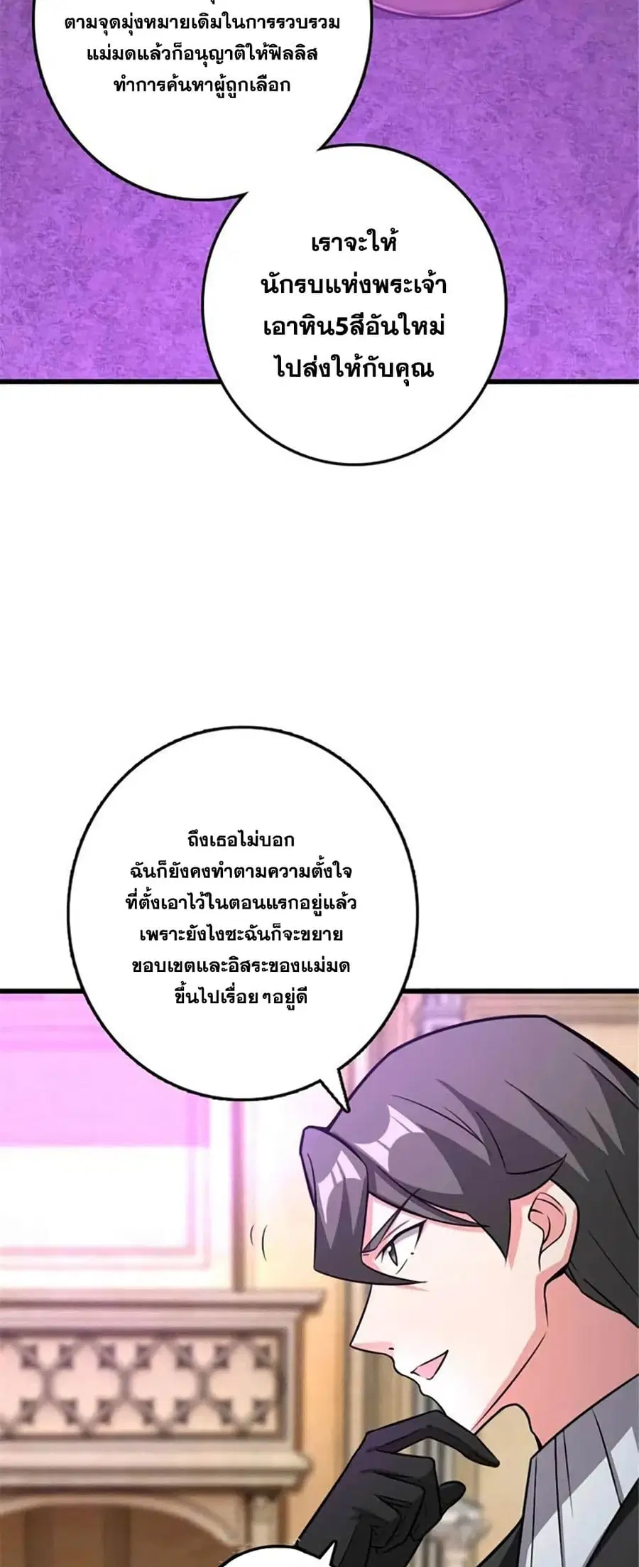 Release That Witch ตอนที่ 416 หน้า 11