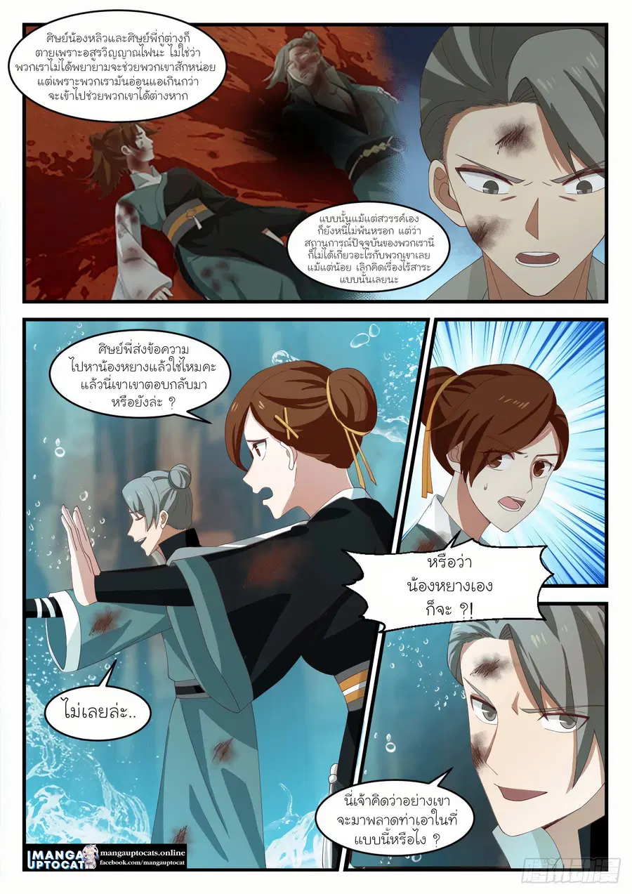 Martial Peak ตอนที่ 1115 หน้า 4