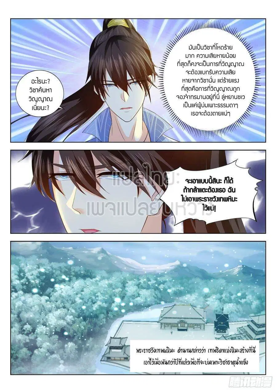Rebirth Of The Urban Immortal Cultivator ตอนที่ 388 หน้า 10