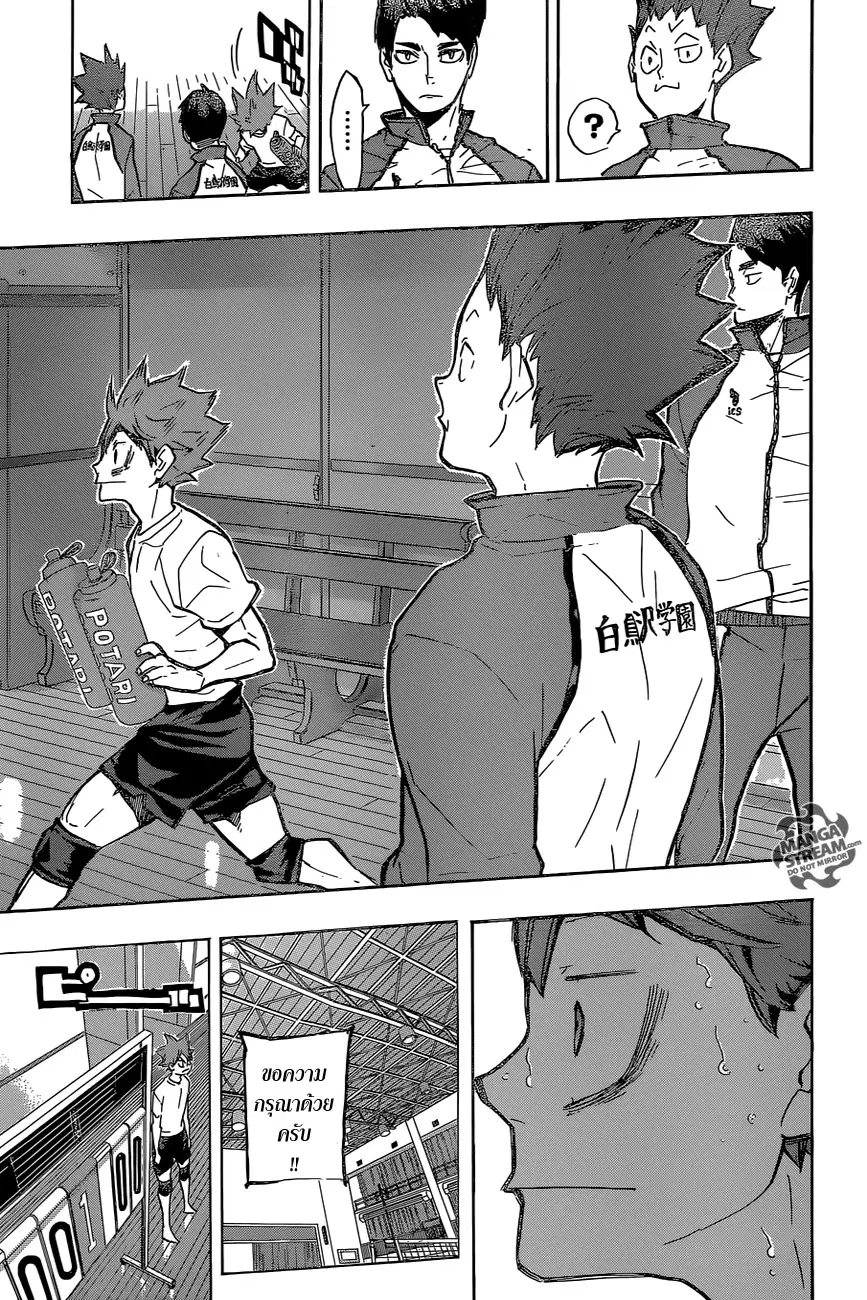 Haikyuu!! ตอนที่ 211 หน้า 13