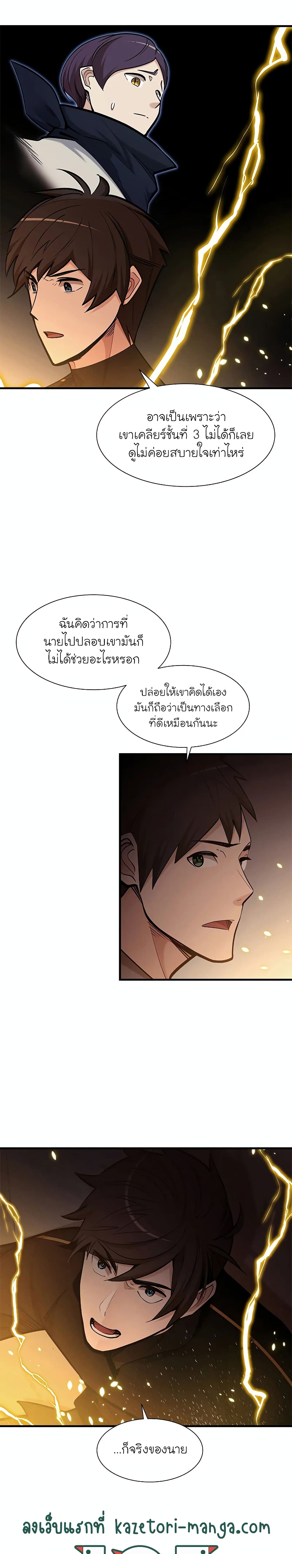 The Tutorial is Too Hard โลกฝึกสอนสุดโหดร้าย ตอนที่ 62 หน้า 19