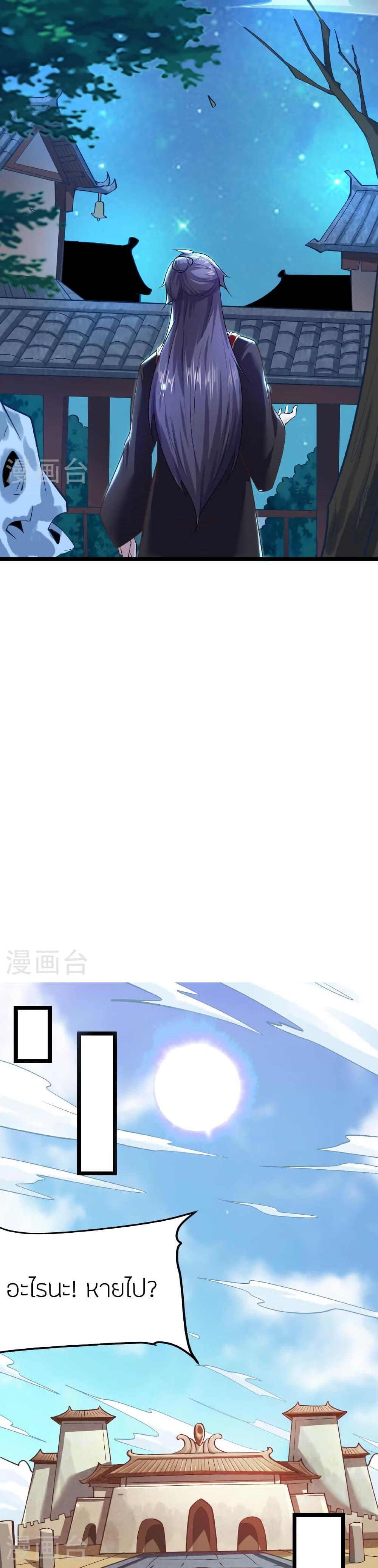 Banished Disciple’s Counterattack ราชาอมตะผู้ถูกขับไล่ ตอนที่ 478 หน้า 11