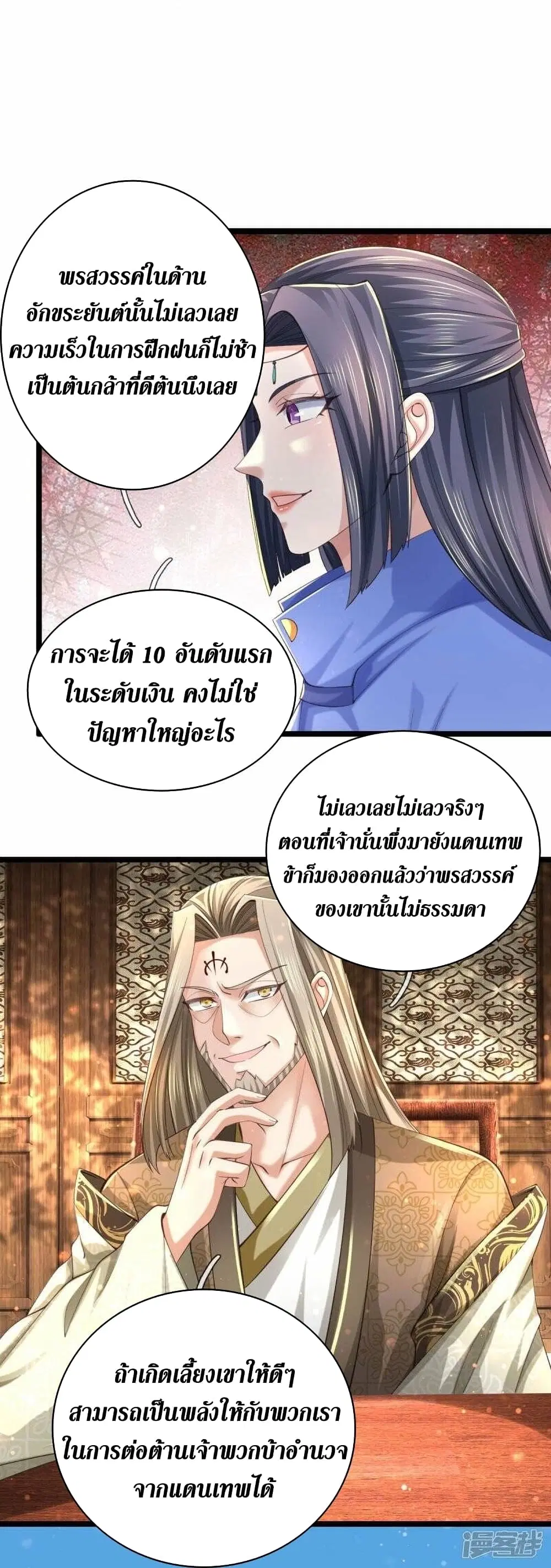 Sky Sword God ตอนที่ 488 หน้า 9